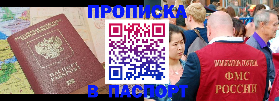купить прописку в Сортавале